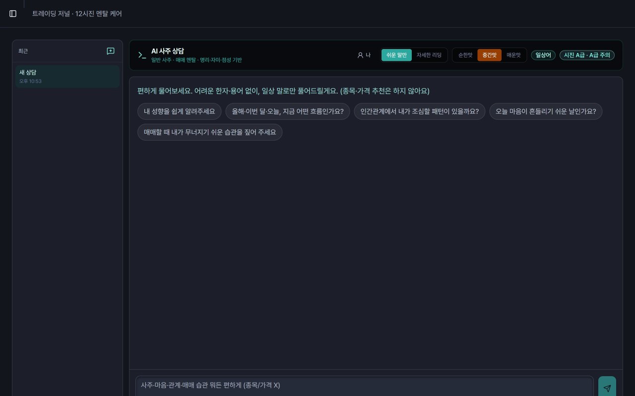 AI 상담 화면 데모